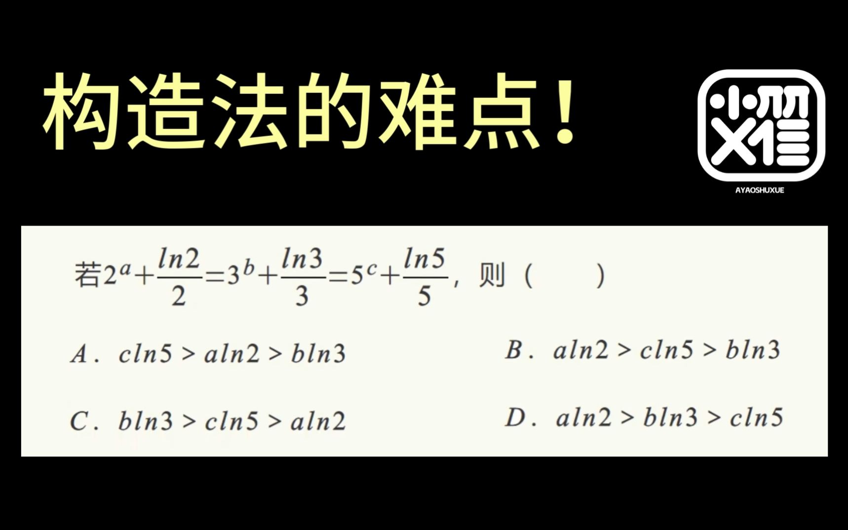 构造法:难点全面剖析!哔哩哔哩bilibili