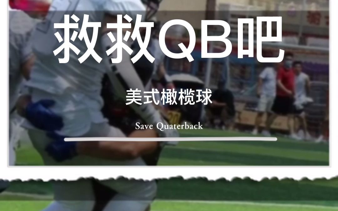 QBc你得救啊哔哩哔哩bilibili