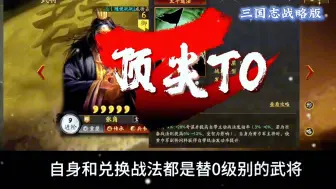 Télécharger la video: 三战最难抽的武将！