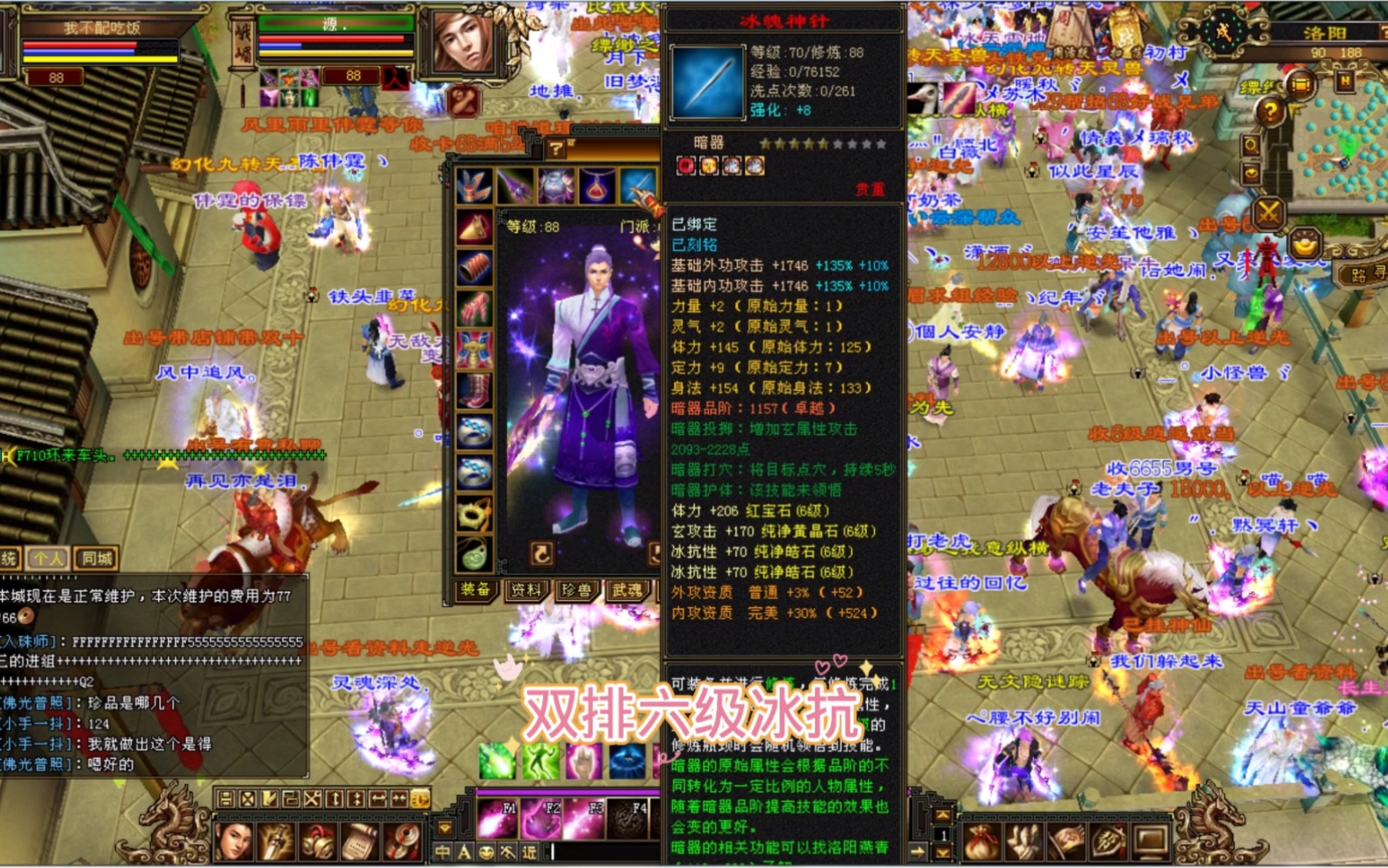 活动作品天龙八部怀旧服80组第一全六峨眉