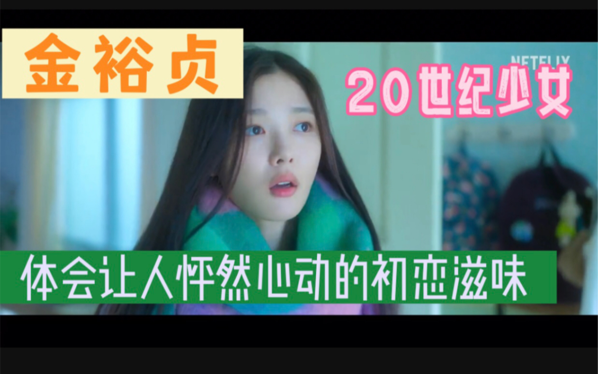 [图]金裕贞主演网飞韩影《20世纪少女》首支预告+自然纪录片《海狼之岛》首支预告+惊悚片《暴戾夜》首支预告.