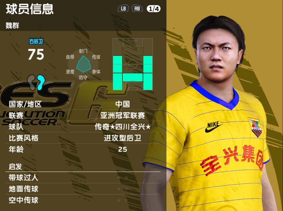 PES2021经典中国联赛 四川全兴单机游戏热门视频