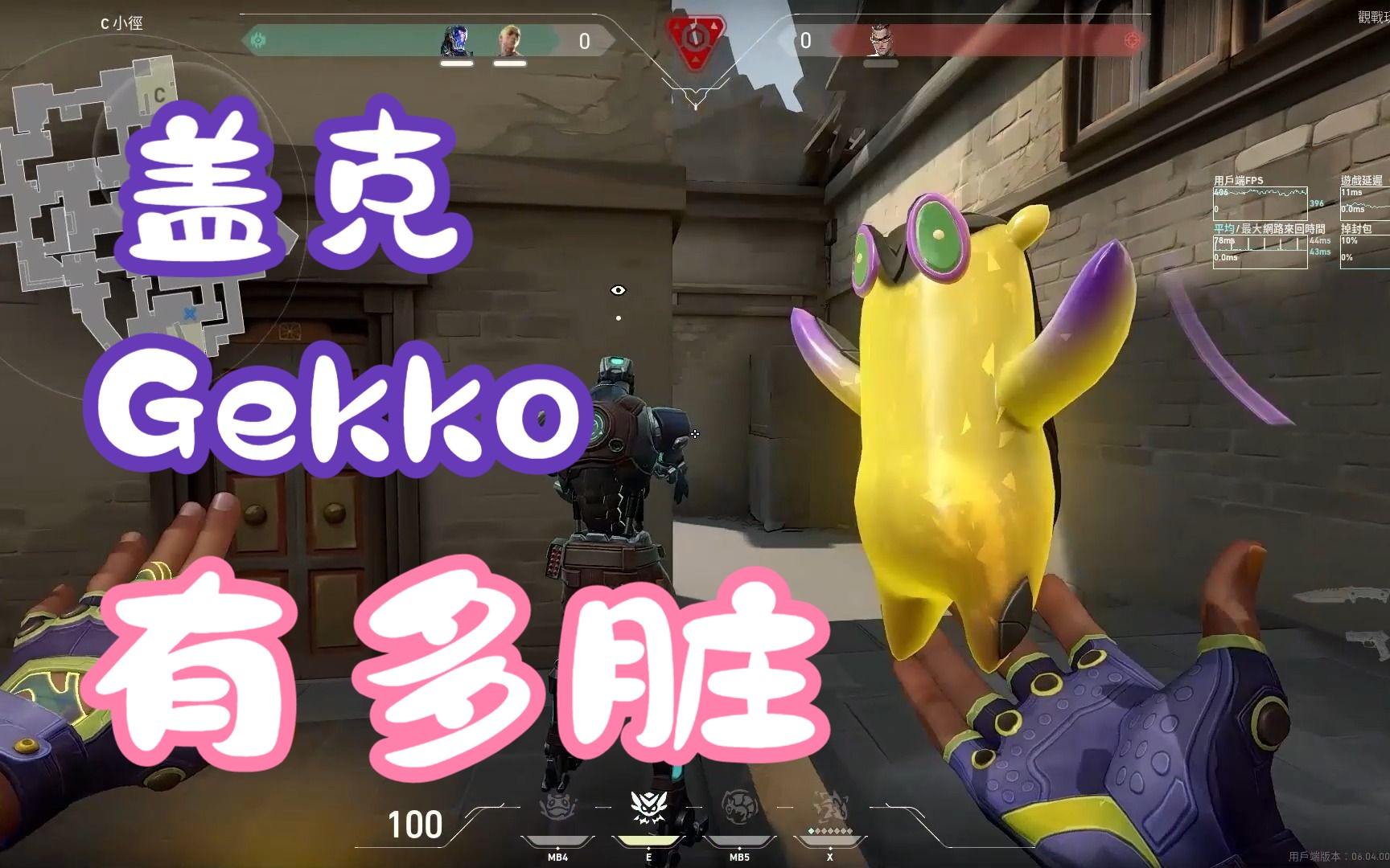 一個視頻教你如何玩好蓋克(gekko)?什麼近戰大師?