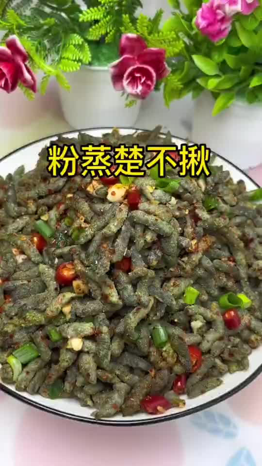 河南特色美食粉蒸楚不揪
