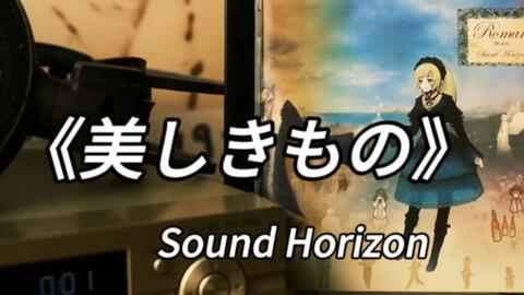 Sound Horizon】7.5th or 8.5th Story BD『絵馬に願ひを！』（Full