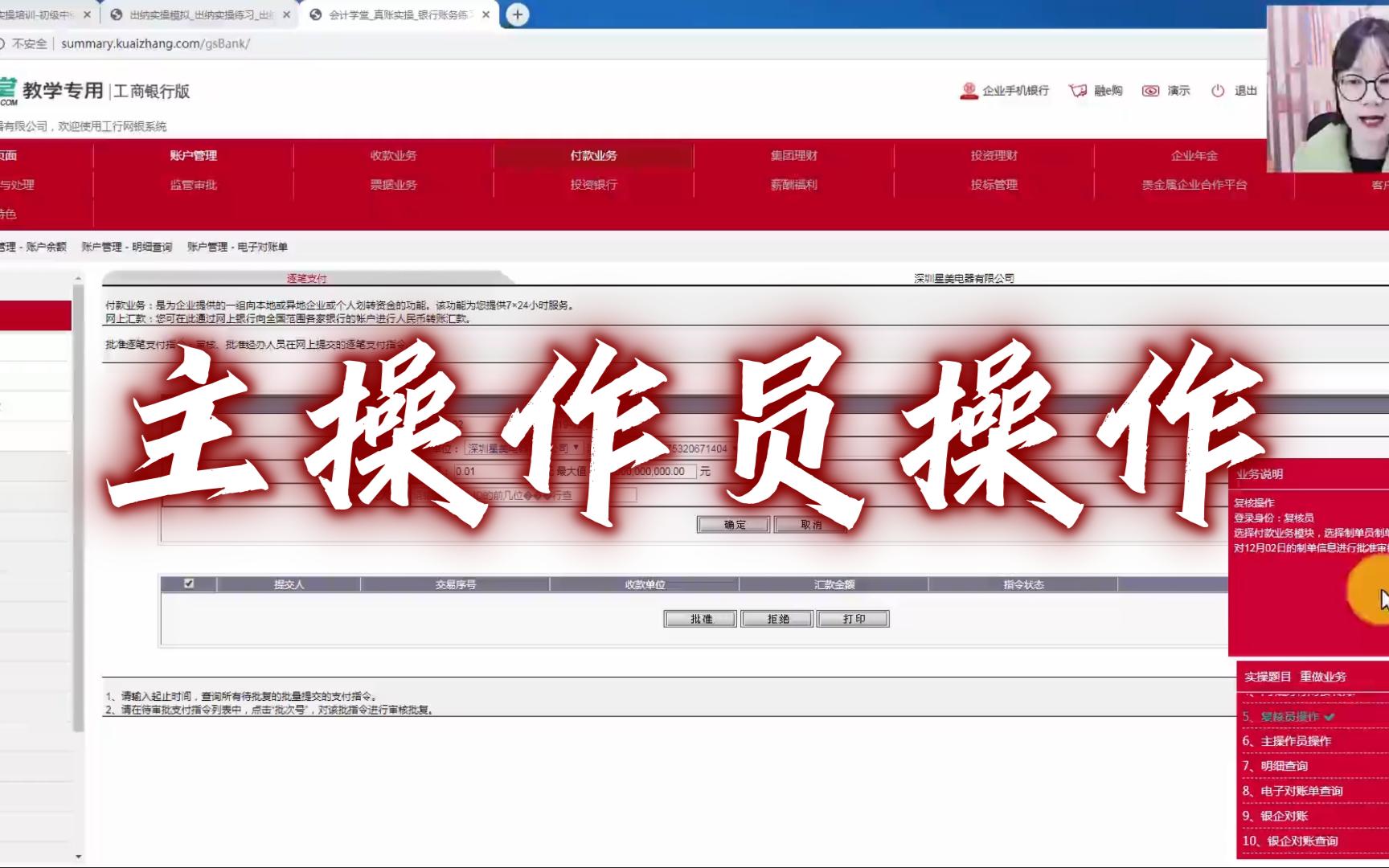 【网银实操】 主操作员操作哔哩哔哩bilibili