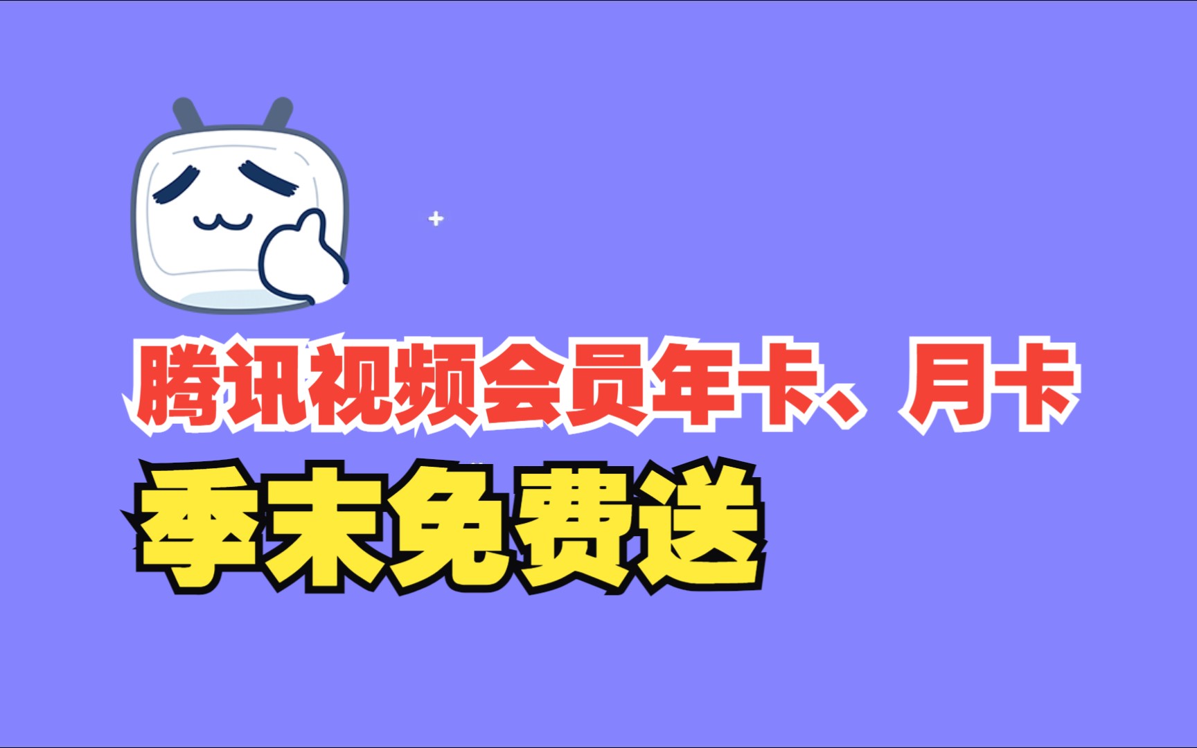 oneAPI 技术汇又来送福利啦~腾讯视频会员年卡、月卡免费送,快来参与吧!哔哩哔哩bilibili