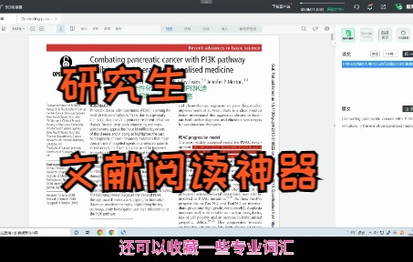 [图]【科研工具】2021年新出的SCI文献阅读器：集文献翻译、笔记、写作、管理为一体，且【永久免费】哦！