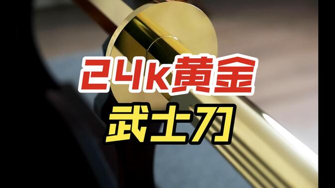 黄金武士特效优化图片