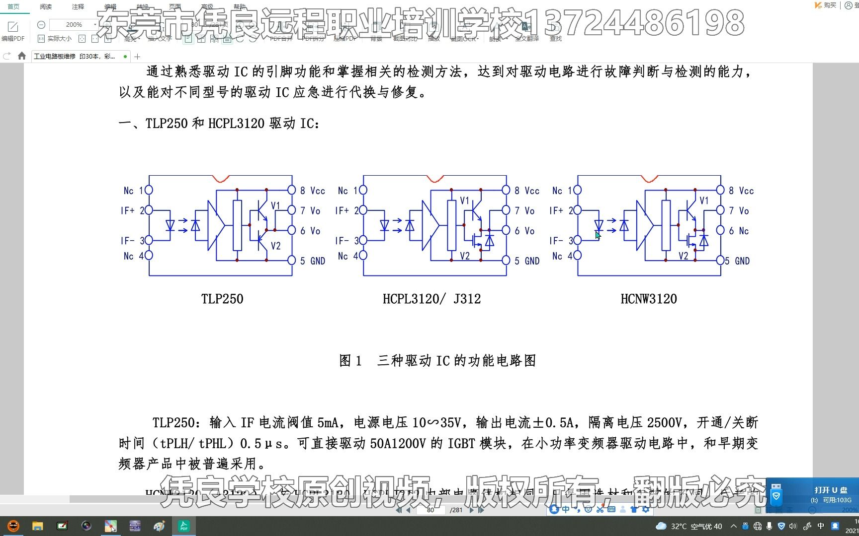 变频、伺服驱动电路常用的几种驱动IC/维修电路板的常用方法/电路板维修入门教程视频/电路板维修基础知识/电路板维修方法/电路板维修技巧/电路板维修论...