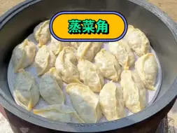 Descargar video: 奶奶今天做的蒸菜角太好吃了，全家都吃美了