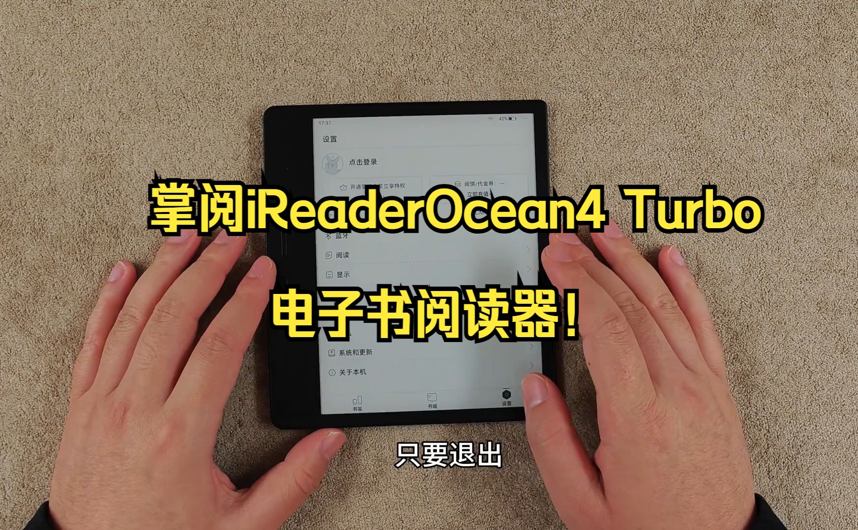 掌阅iReaderOcean4 Turbo,电子书阅读器!哔哩哔哩bilibili