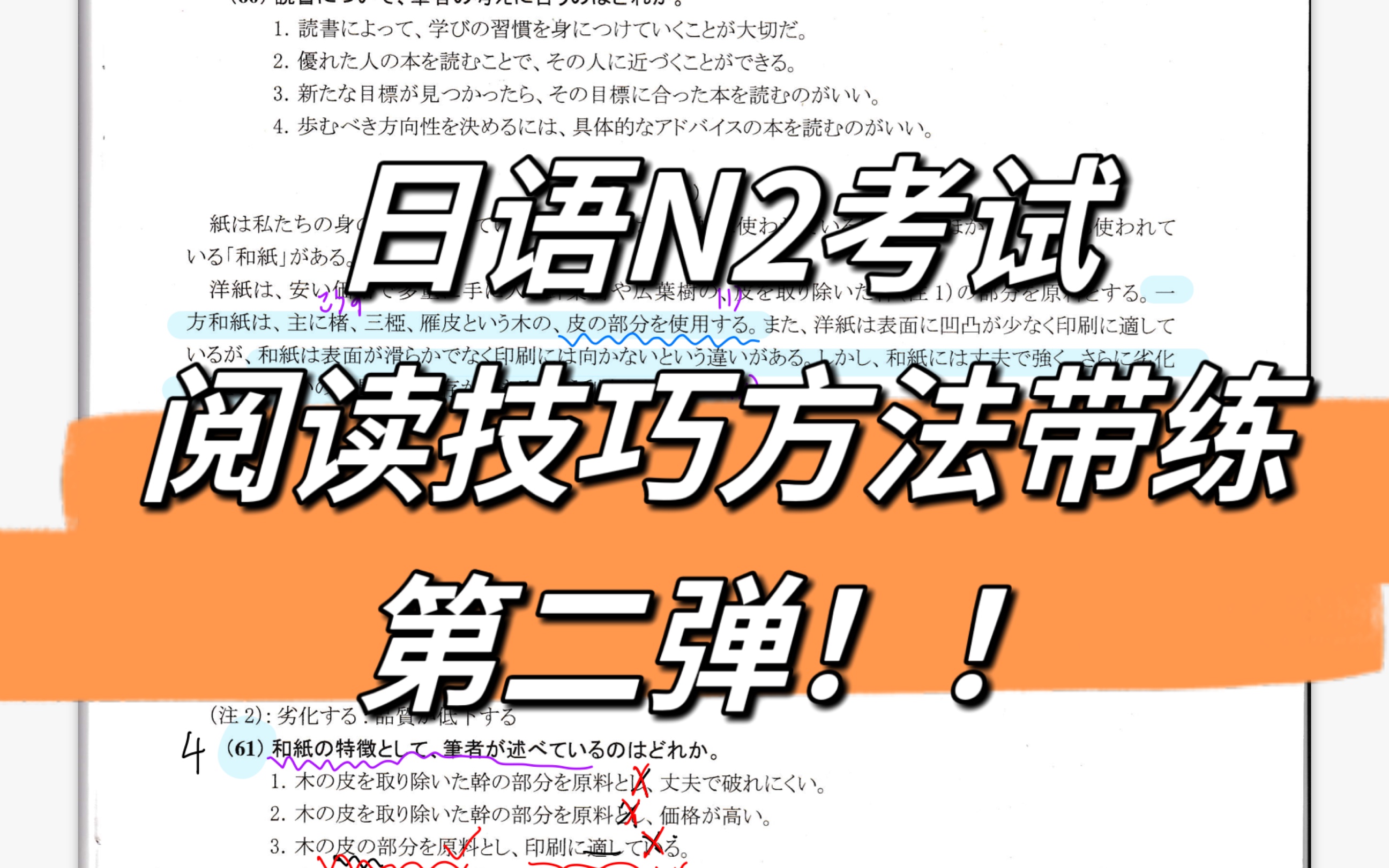 日语N2考试—阅读技巧方法带练—第二弹!!哔哩哔哩bilibili