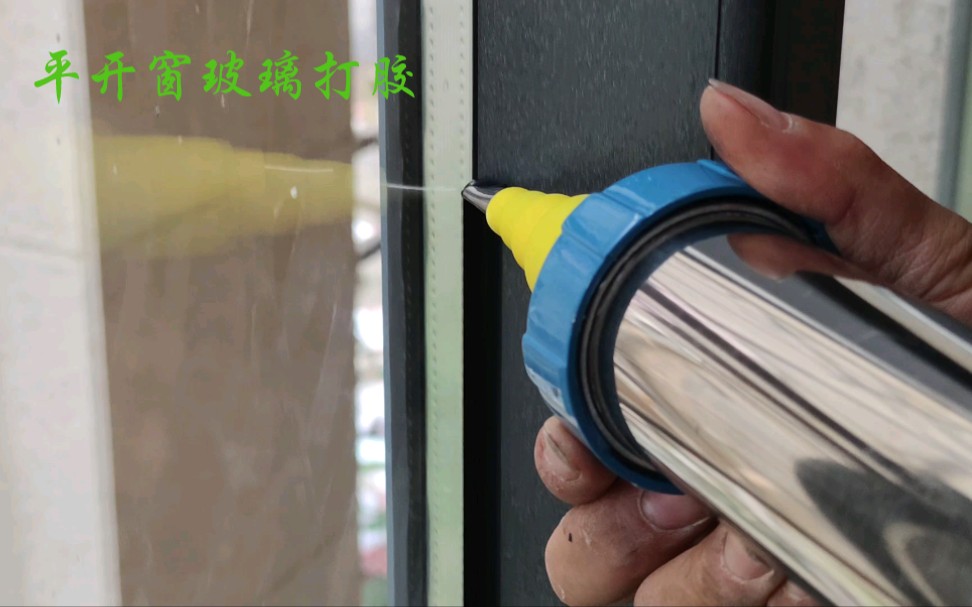 平开窗玻璃打胶这打胶水平怎么样