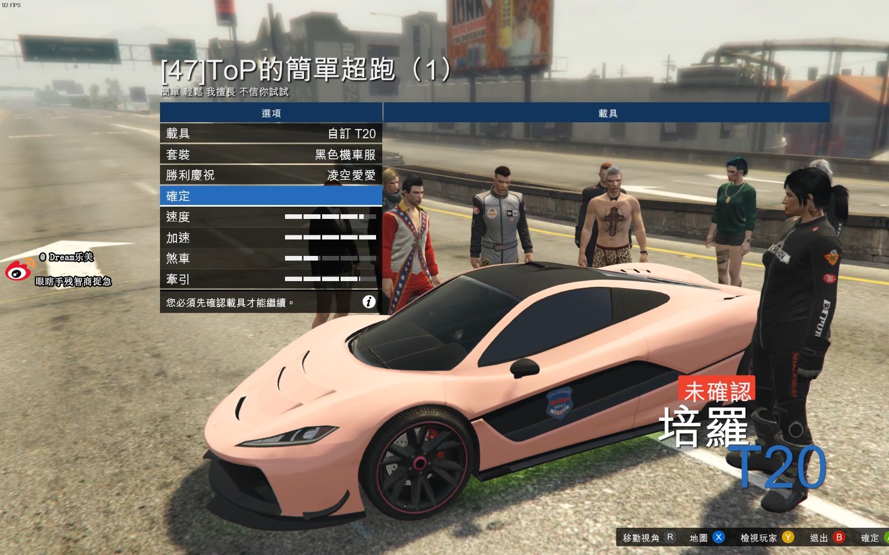 gta5t20科幻配色图片