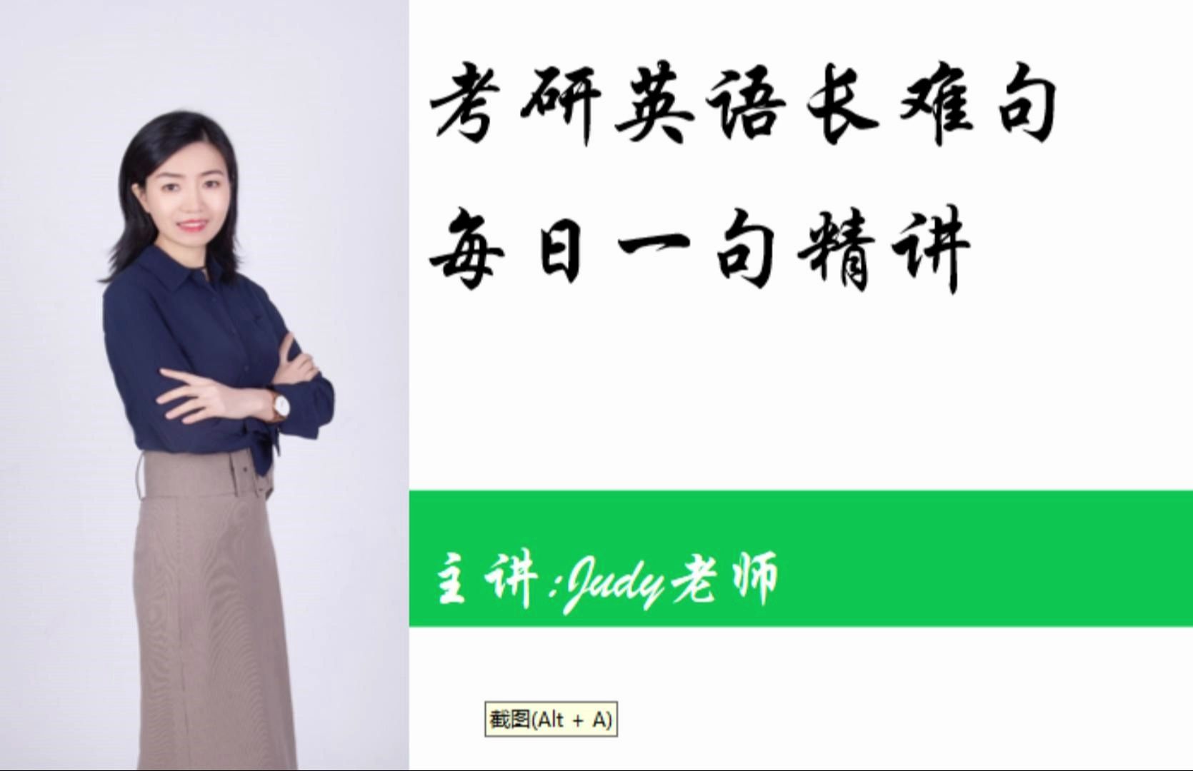 judy 老师考研英语长难句每日一句精讲54