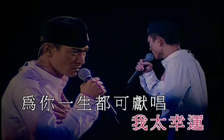 刘德华无须担心(演唱会版)哔哩哔哩bilibili