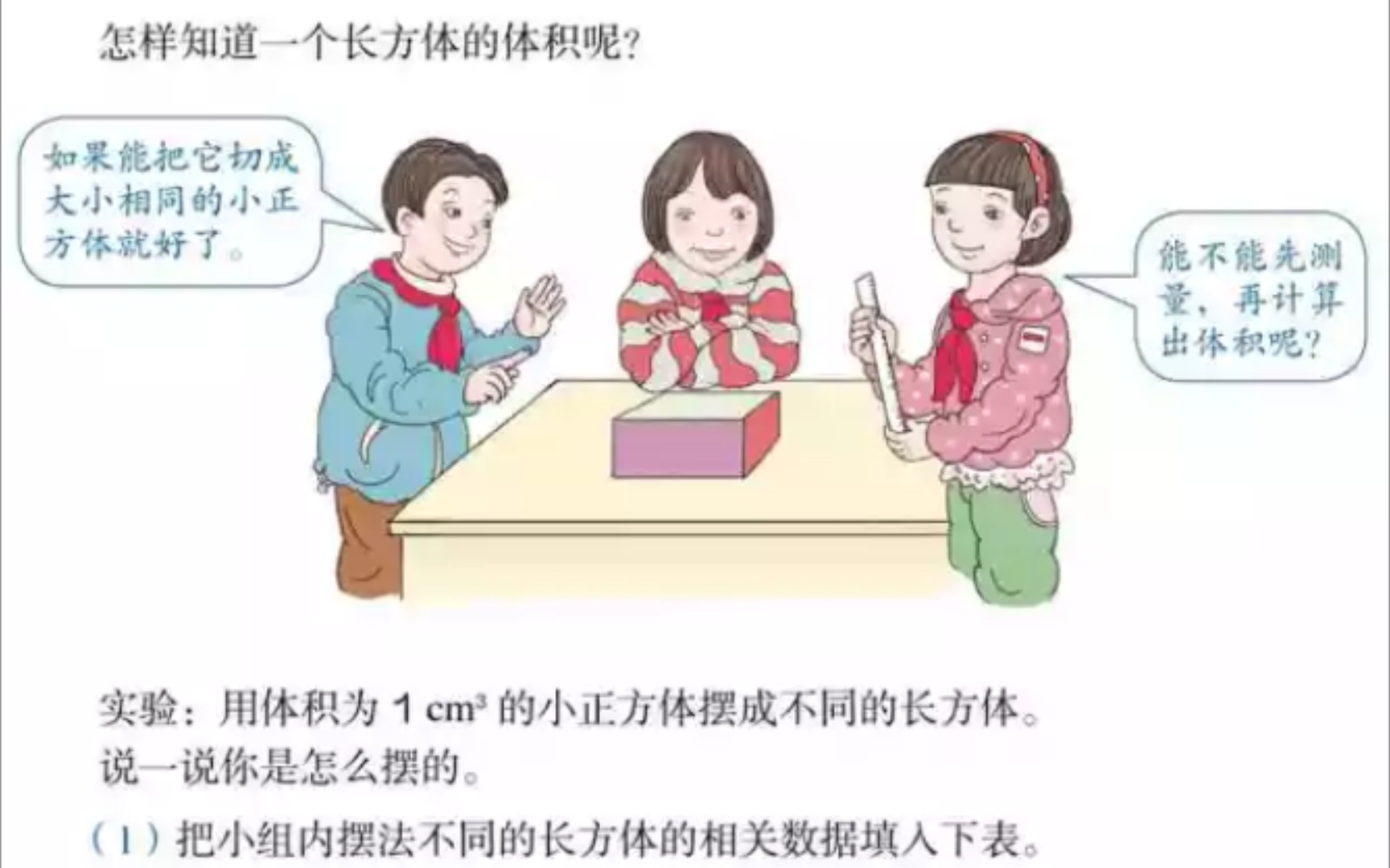 [图]小学数学教师资格证面试《长方体和正方体的体积》人教版五年级下册