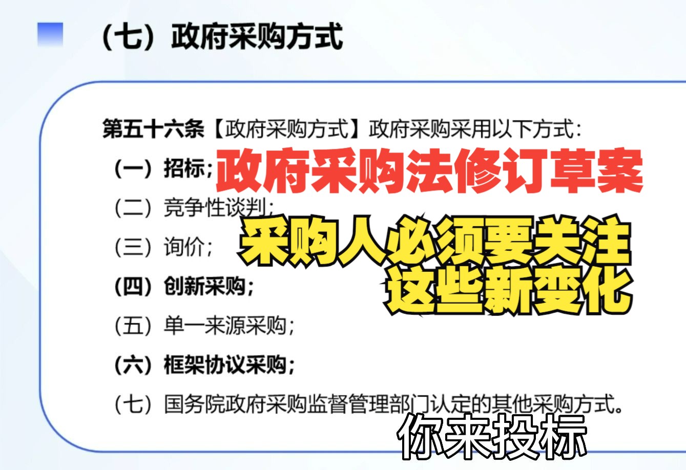 30min专家精讲丨《政府采购法》修订草案重点与难点