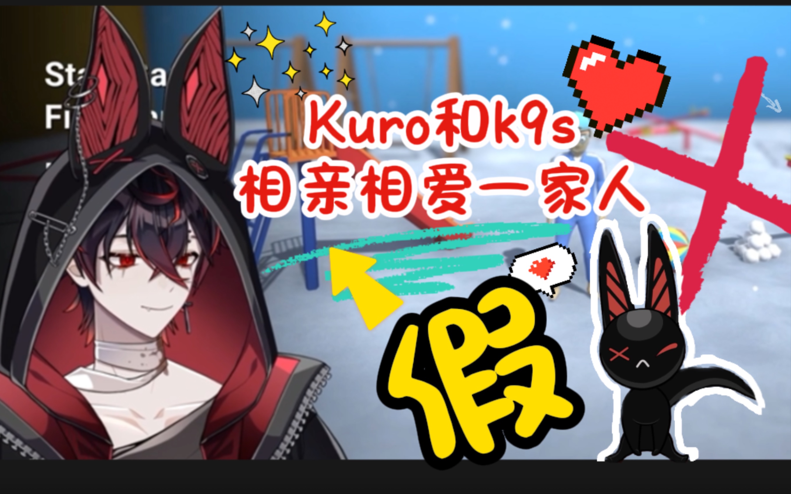 【kuro/双语熟切】kuro和k9s互扯头花