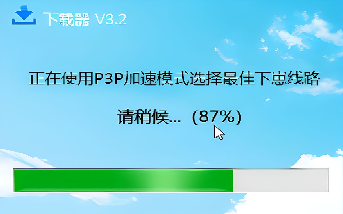 [图]《 P 3 P 光 速 下 崽 器 》