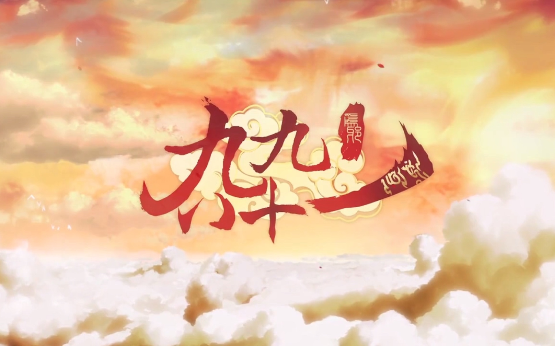 【苏婉】-为邪·九九八十一-(一首唱不上去的歌是怎么诞生的)