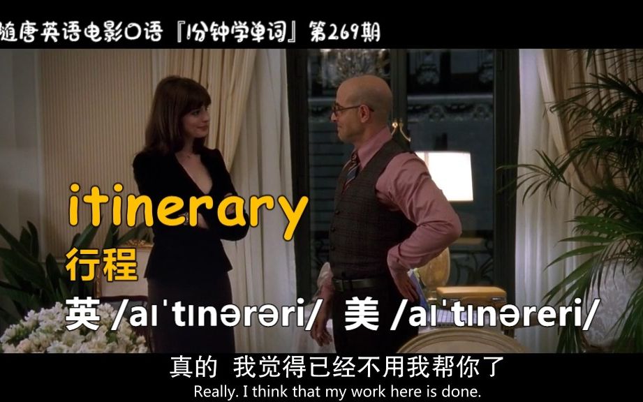 1分钟学单词第269期:itinerary[行程]哔哩哔哩bilibili