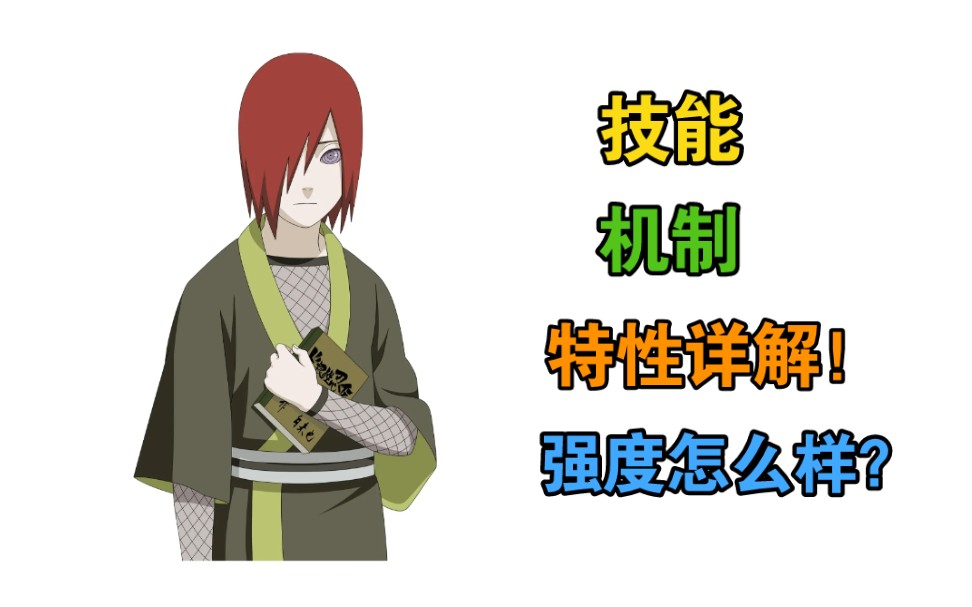 少年长门 技能,机制,特性详解!强度怎么样?_哔哩哔哩_bilibili