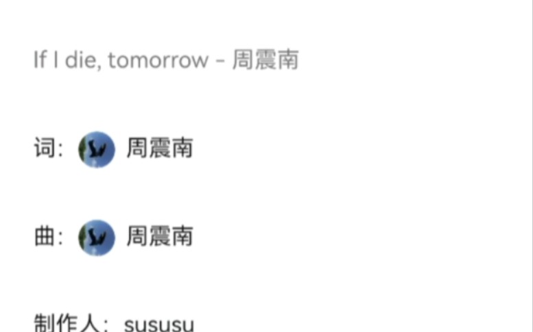 [图]【周震南新歌】第四弹 If I die ，tomorrow 生日快乐 期待更多新歌呀 新专听起来