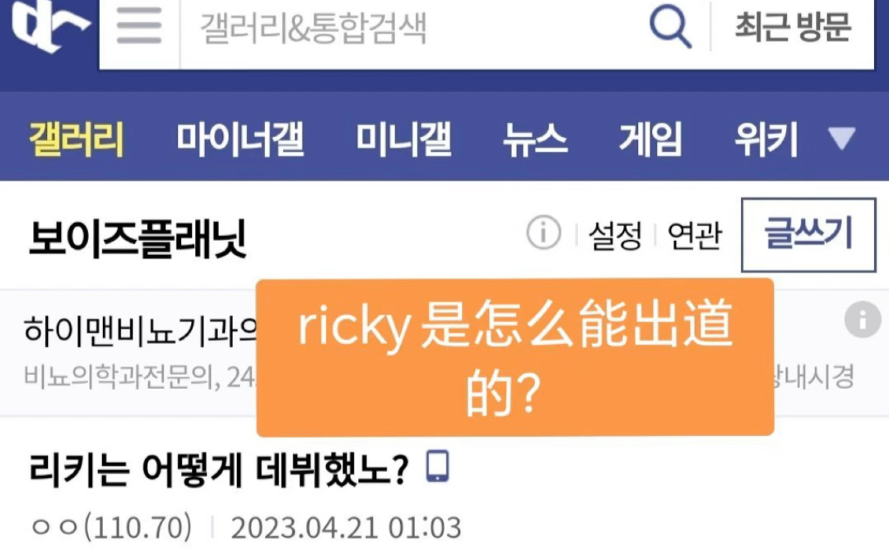 [Ricky]韩网热评!关于Ricky排名造假事件哔哩哔哩bilibili