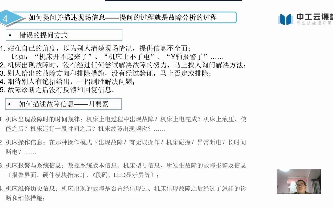 泰之科技:西门子840Dsl数控系统的故障诊断与分析(下)哔哩哔哩bilibili