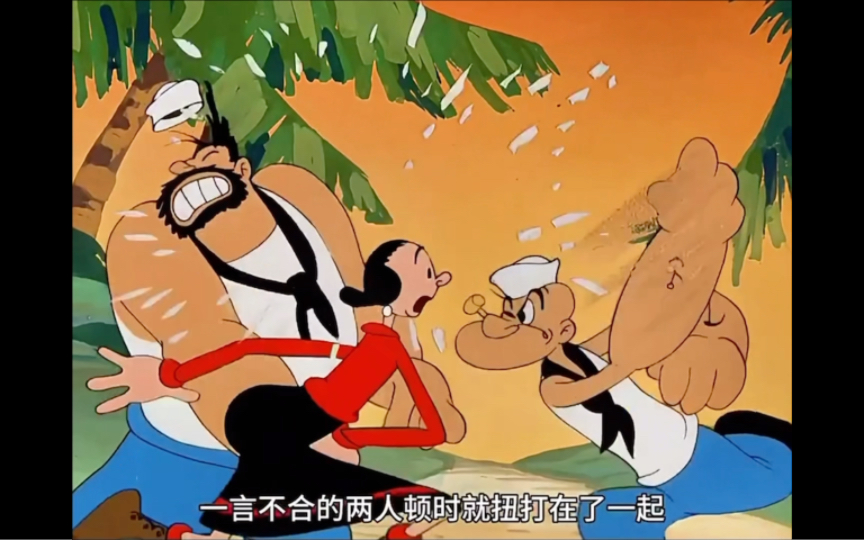 "应当的大力水手"