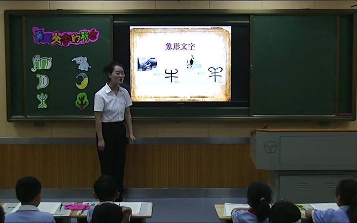 [图]【有完整视频】部编岭南版小学美术二年级下册《象形文字的联想》获奖课教学视频，安徽省(000000-1912222)