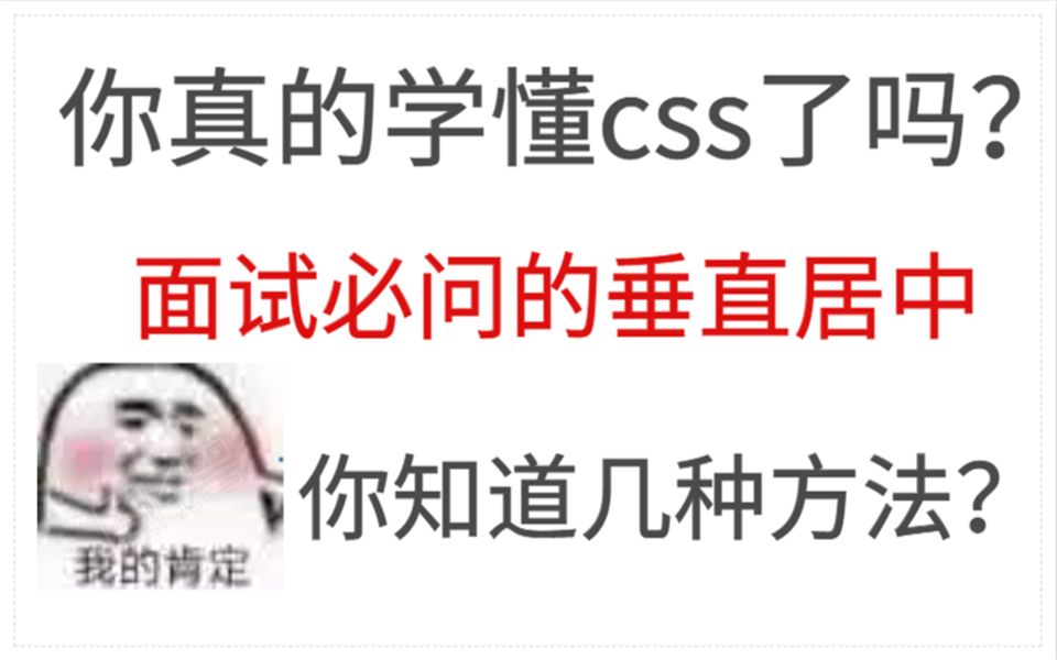 前端面试经历,你知道几种css垂直居中的方法?哔哩哔哩bilibili