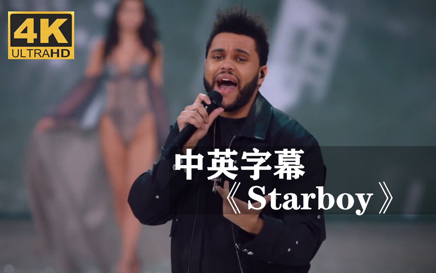 [图]【维密秀】盆栽哥《Starboy 》场面香艳！！！The Weeknd威肯