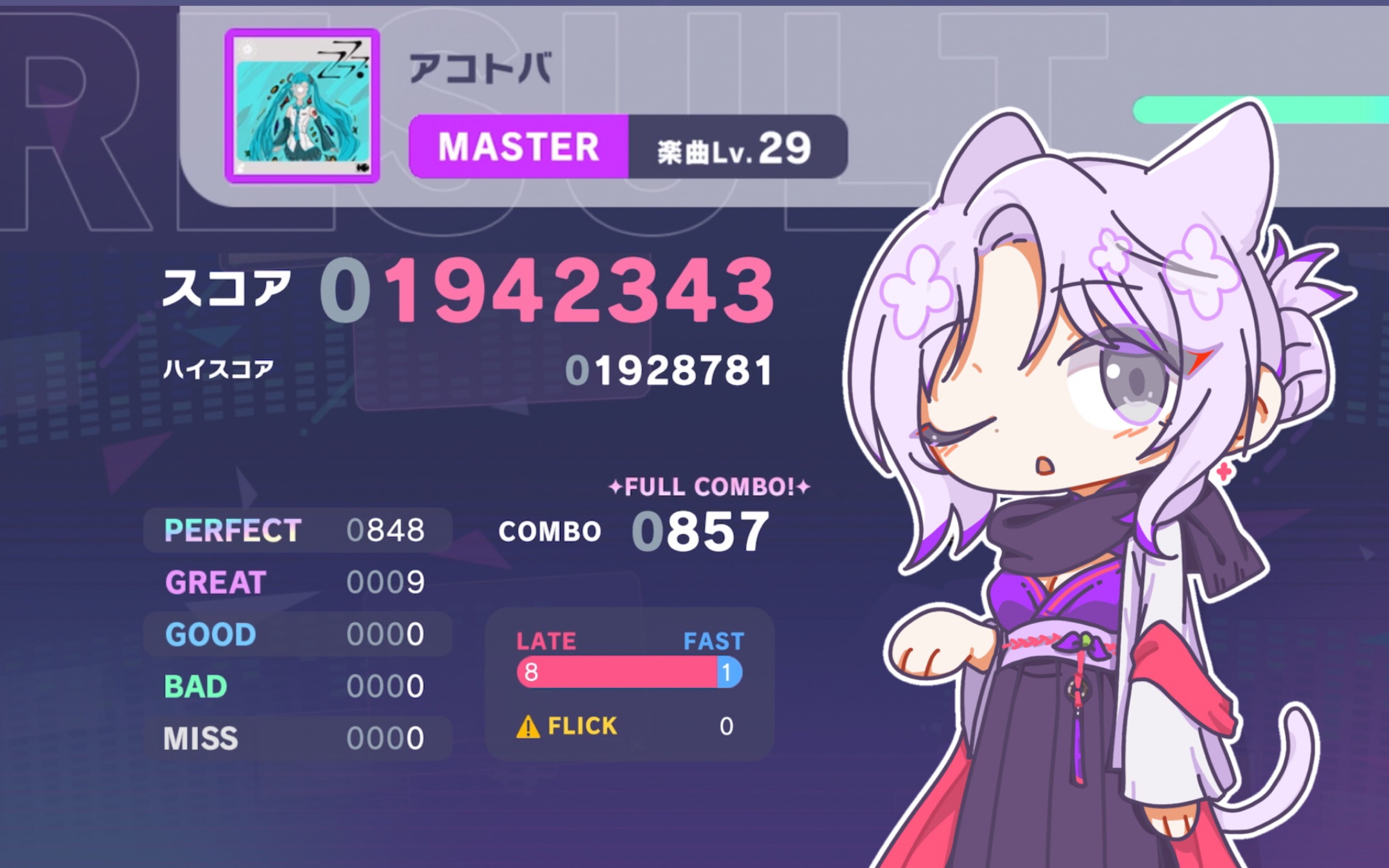 【和美プロセカ】アコトバ(MASTER Lv.29 fc)