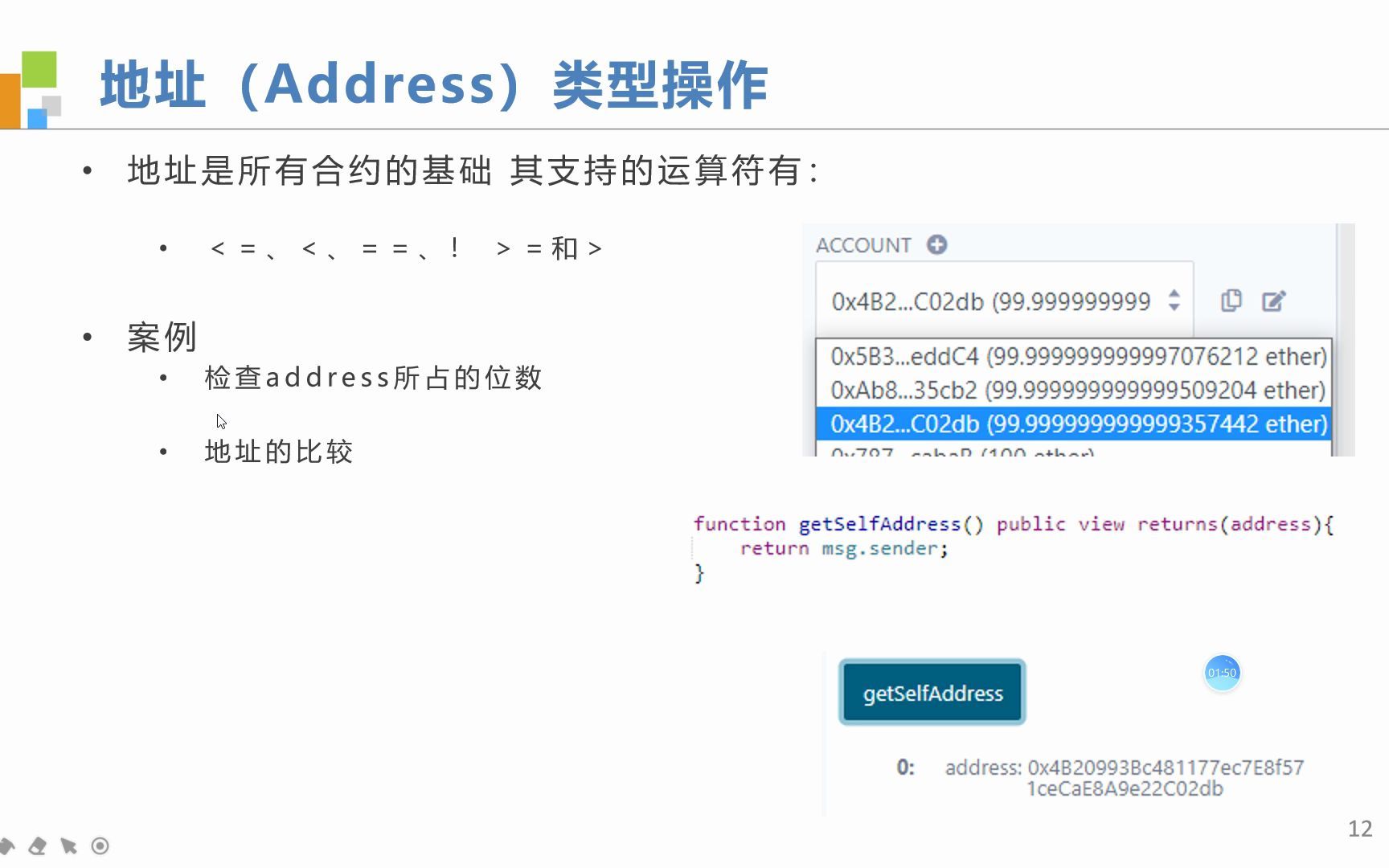 Solidity开发——21地址的基本概念哔哩哔哩bilibili