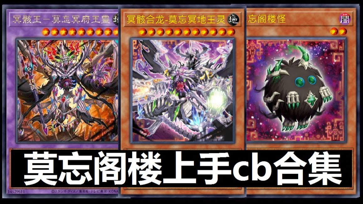 游戏王莫忘 阁楼上手的2卡展开合集
