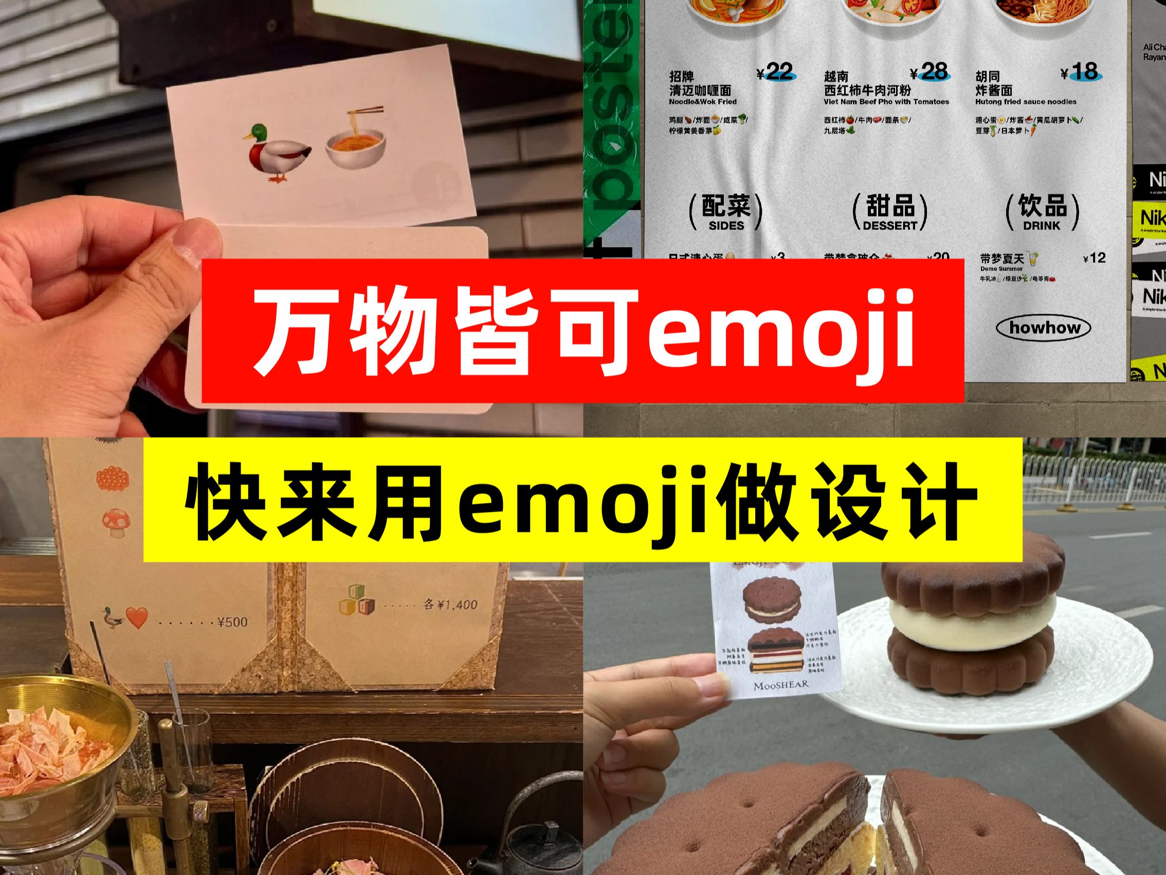 万物皆可emoji|快来用emoji做设计哔哩哔哩bilibili