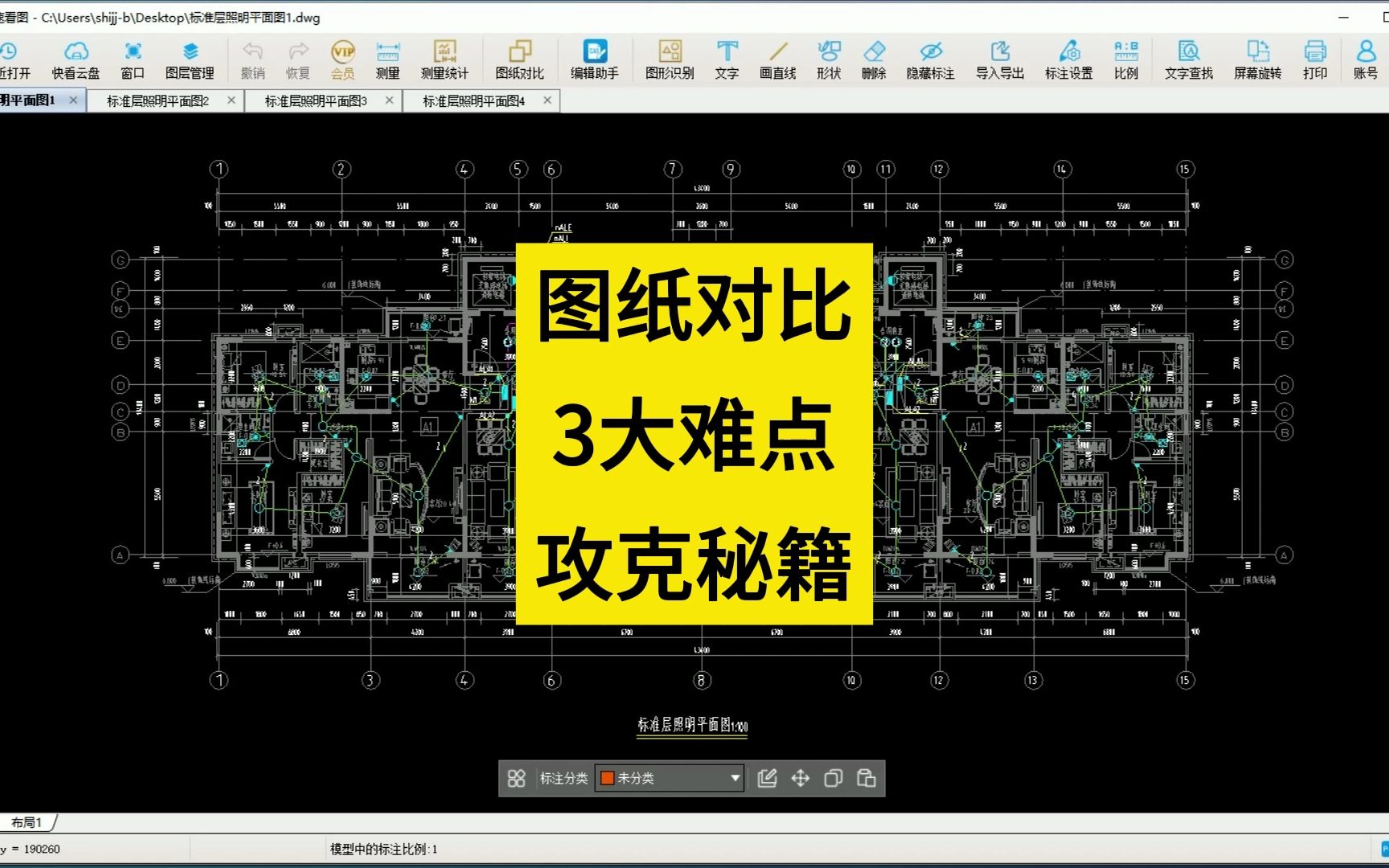 图纸对比3大难点破解秘籍,晋升高阶图纸玩家哔哩哔哩bilibili