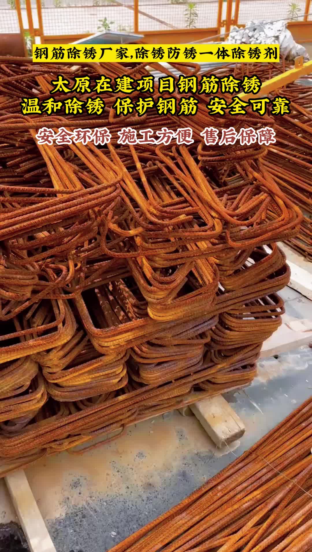 郑州钢除锈剂生产厂家专业为您提供;工地钢除锈剂,工地钢筋除锈剂等