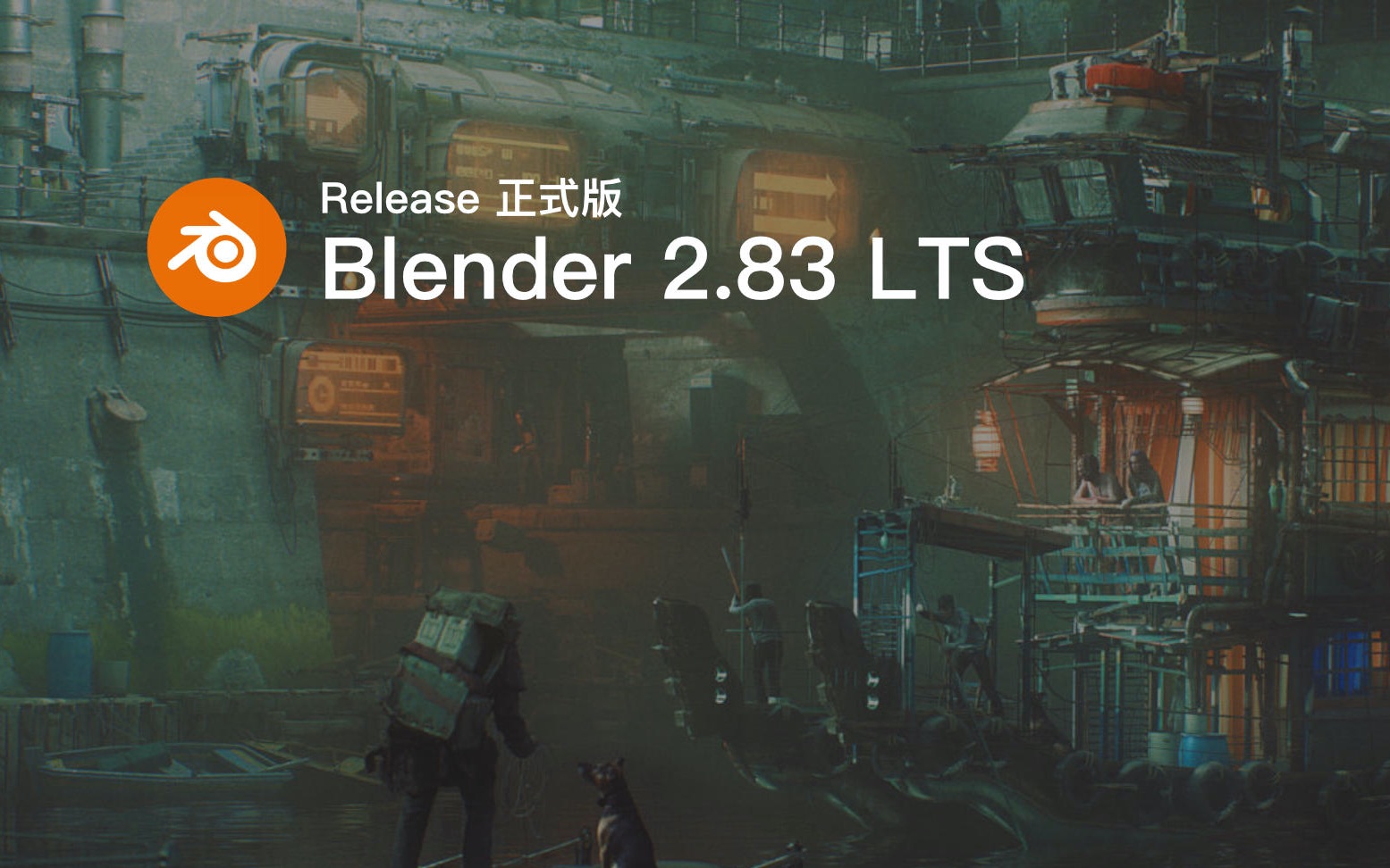 Blender 2.83 LTS 正式发布 | 团队制作项目将得到官方为期两年的BUG修复支持,为您的项目保驾护航!哔哩哔哩bilibili