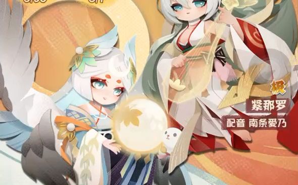 [图]【阴阳师妖怪屋】体服因幡辉夜姬+紧那罗抽卡 祝大家欧气满满