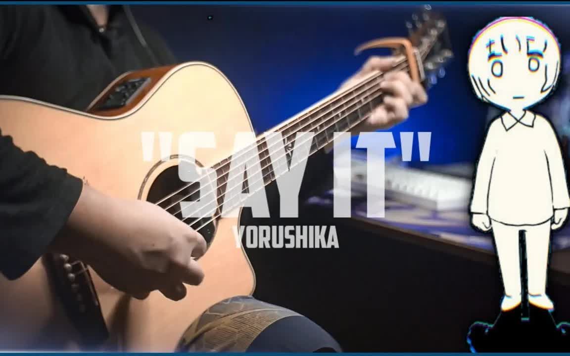 【ヨルシカ/yorushika】【电钢】夜鹿四首歌组曲连弹