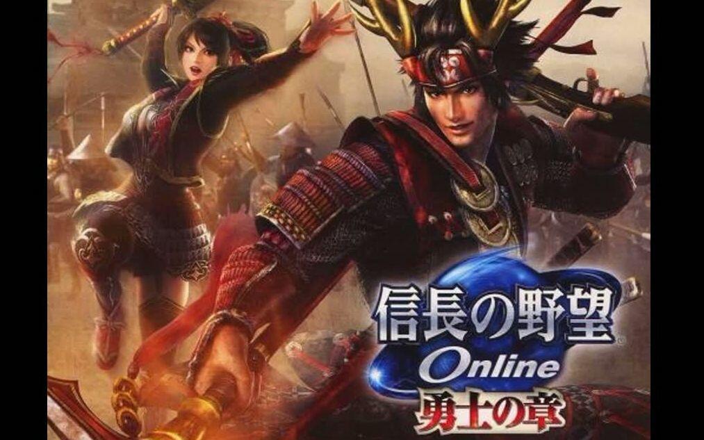 OST】信長の野望Online ~勇士の章~_哔哩哔哩_bilibili