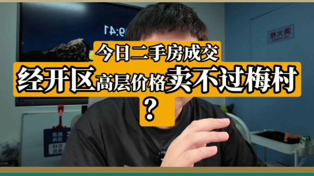 8月29日｜无锡二手房成交数据分享