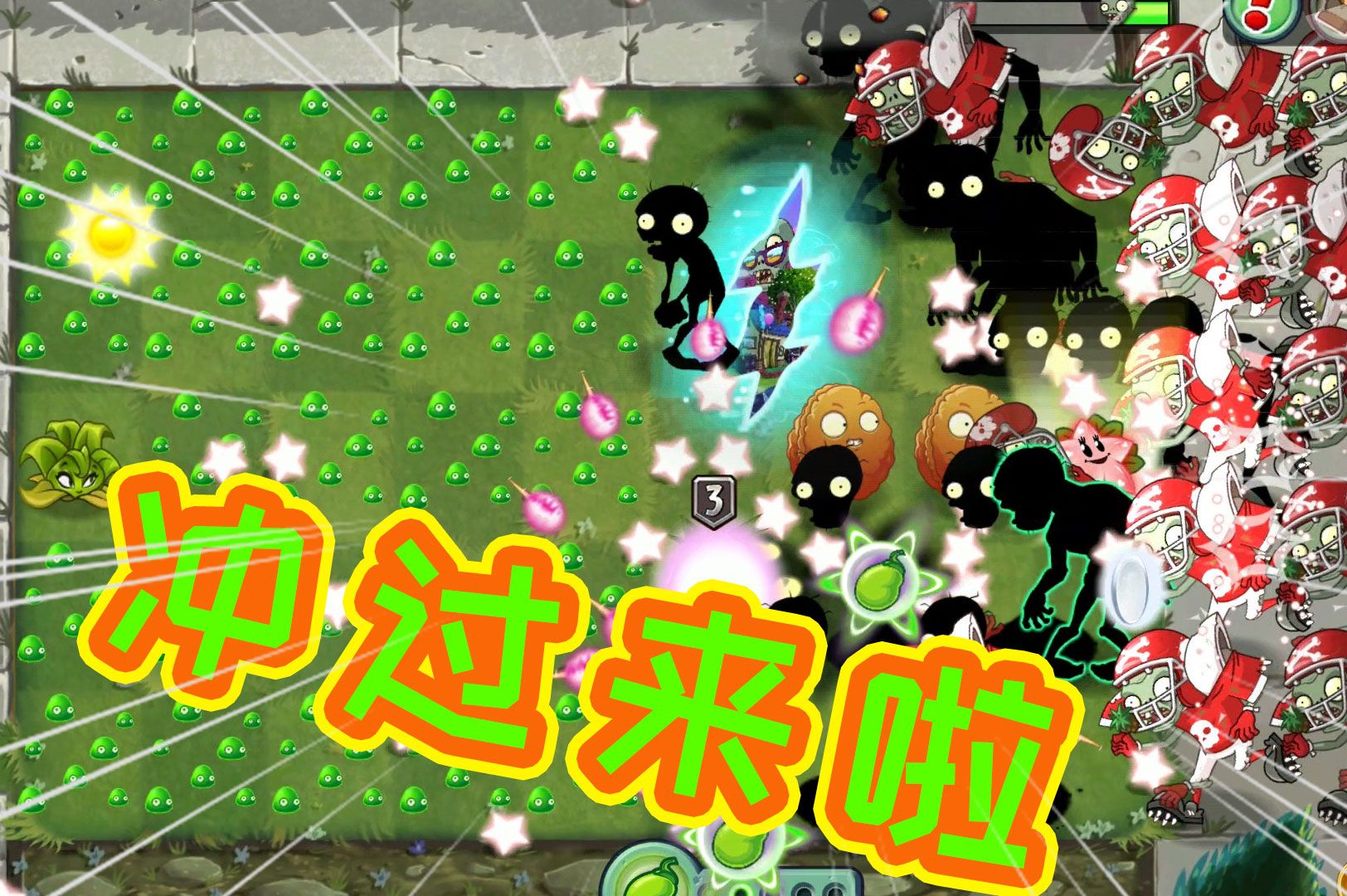 植物大战僵尸:全明星的疯狂撞击!植物被锁怎么玩?