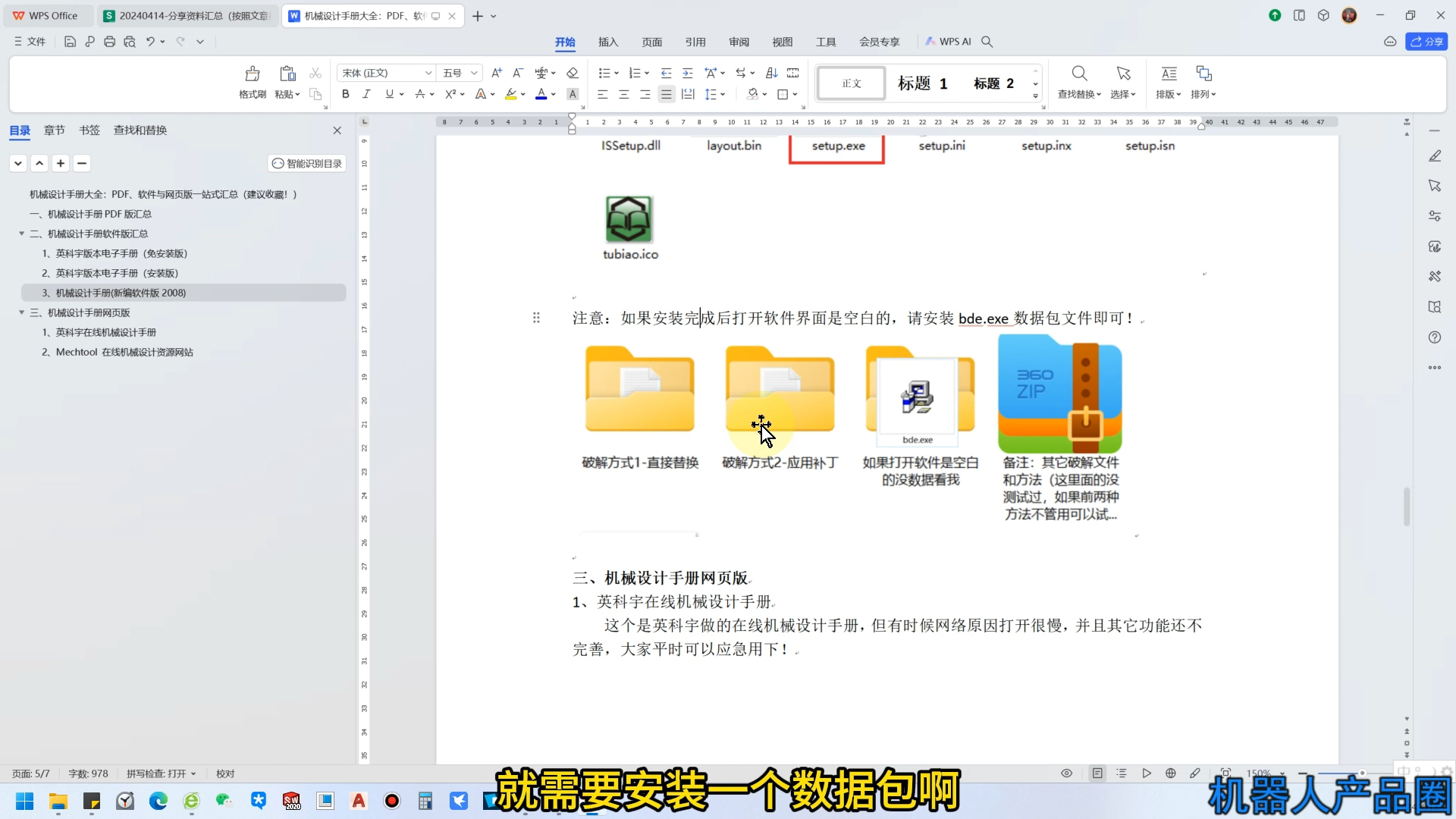 [图]机械设计手册大全：PDF、软件与网页版一站式汇总（建议收藏！）