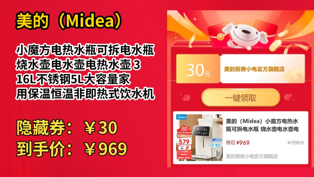 [历史最低]美的(Midea)小魔方电热水瓶可拆电水瓶 烧水壶电水壶电热水壶 316L不锈钢5L大容量家用保温恒温非即热式饮水机 可拆内胆20FPro 5L哔哩哔...