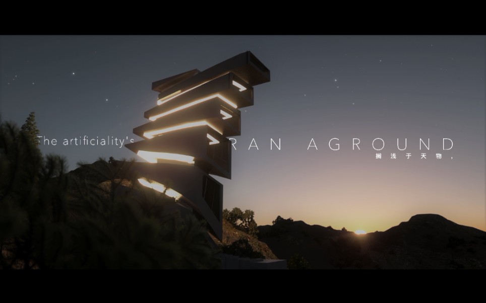 ran aground 搁浅于天物 纪念碑作业效果演示